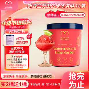 Motueka Creamery莫图依卡新西兰进口西瓜青柠味雪芭0脂冰淇淋1L