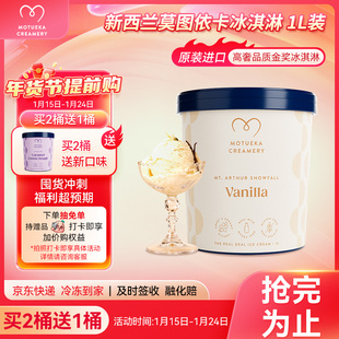 Motueka Creamery莫图依卡新西兰进口香草味冰淇淋纯动物奶油1L装