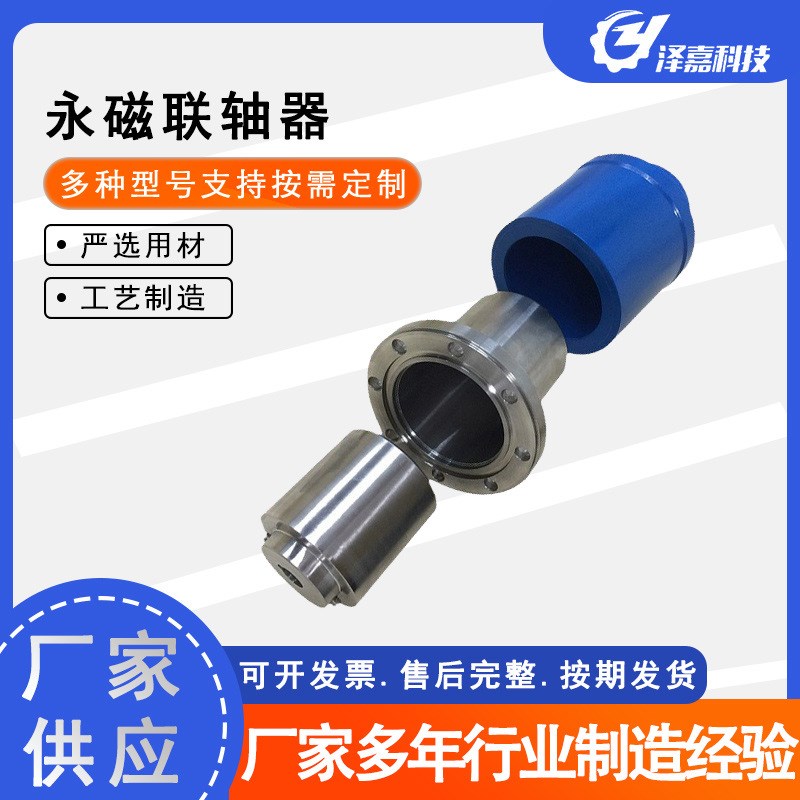 艾泽嘉AZEJIA传动件磁力泵耦合器连轴器磁性永磁联轴器