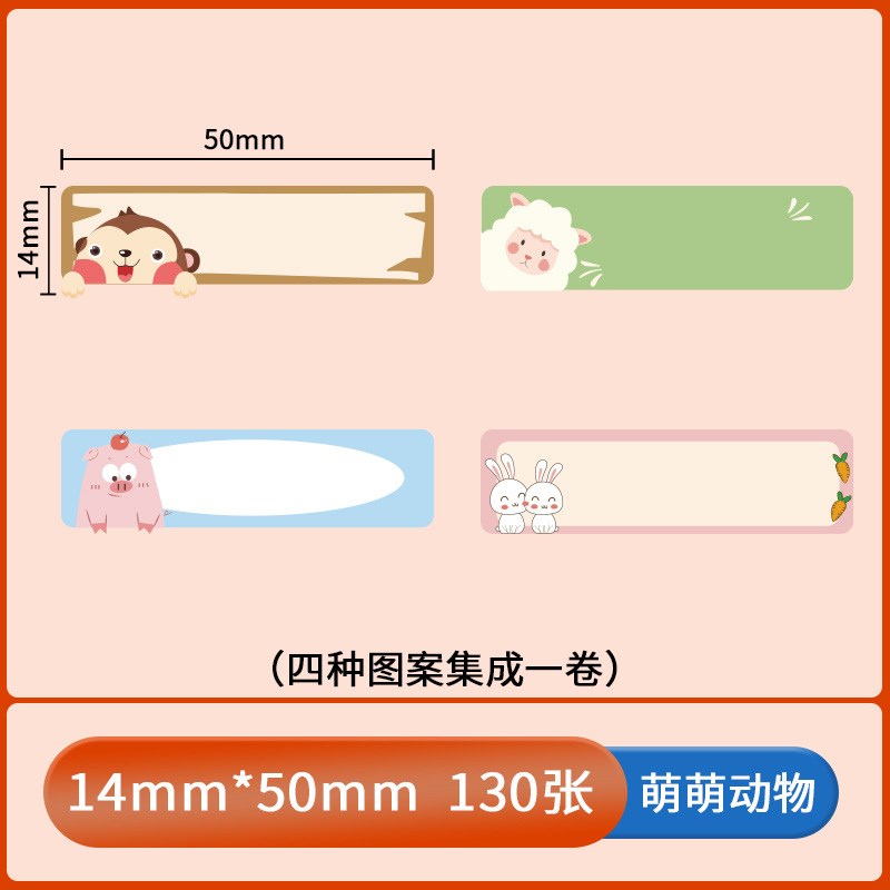 P11 P12标签纸不干胶贴纸彩色花色标签打印贴纸姓名贴不干胶贴纸