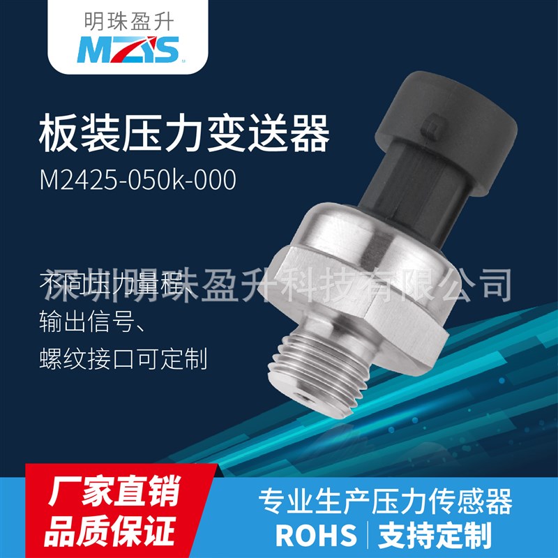 M2425-050k-000 板装压力变送器,温度和压力补偿