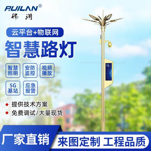5G基站智慧路灯互联网充电桩视频监控LED显示屏多功能智慧路灯