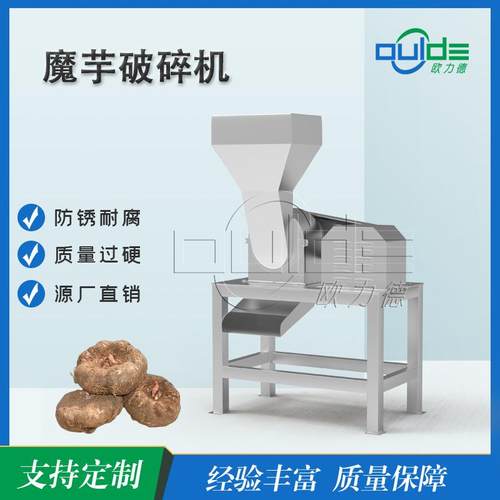 魔芋专用鼠笼破碎机304不锈钢笼式刀组破碎粒度可精确控制至4-8mm