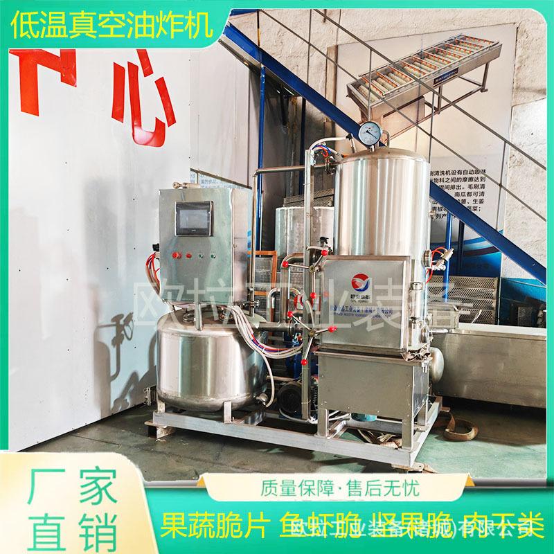 香蕉片胡萝卜脆片油炸生产线 薯片连续油炸设备 鱼豆腐真空油炸机