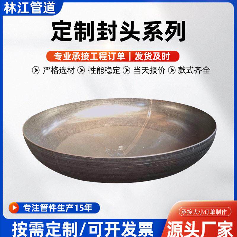 定制碳钢椭圆焊接封头非标大型旋压球形平底大口径半球油封头