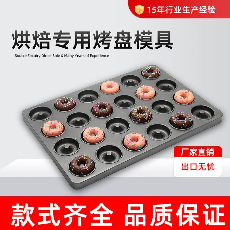 古早蛋糕烤盘烘专用蛋糕甜甜圈牛角包鸡蛋糕不沾烤盘 烘焙专用盘