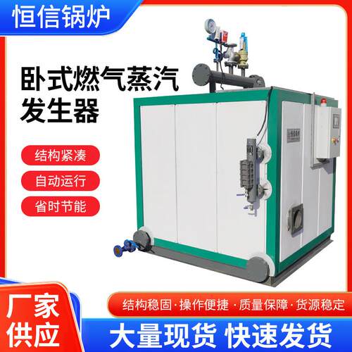 卧式燃气蒸汽发生器1吨2吨锅炉豆腐煮浆机酿酒蒸馒头蒸汽锅炉厂家