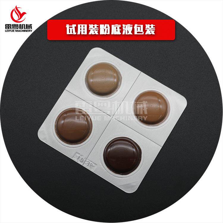 试色卡小样粉底液包装机 BB霜遮瑕膏药板包装 泡罩包装机