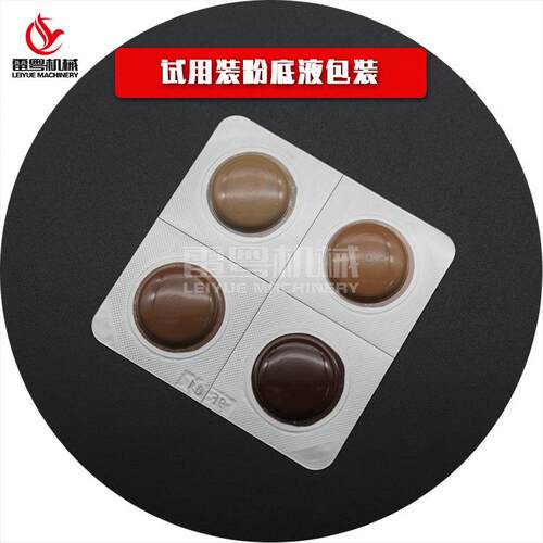 试色卡小样粉底液包装机 BB霜遮瑕膏药板包装 泡罩包装机