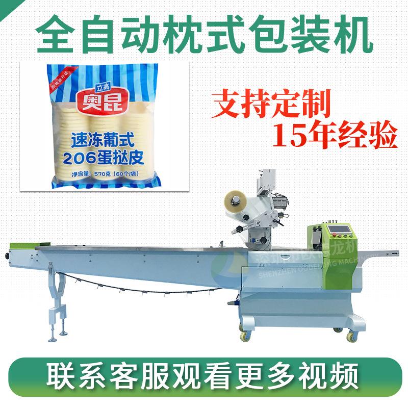 供应蛋挞皮包装机 烘培原料全自动包装机 冷冻葡挞皮枕式包装机