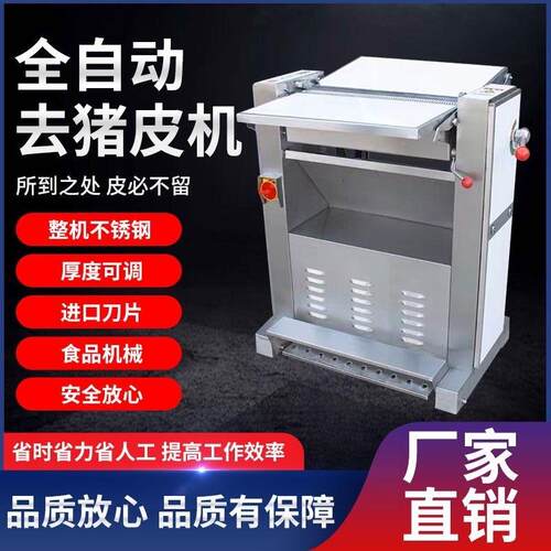 脱皮脱皮机去皮腿肉扒皮剥皮自动鲜肉商用猪肉槽头前后剥皮机
