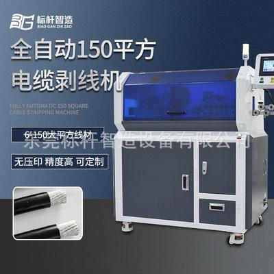 全自动裁线机剥线机大平方剥皮机150120新能源线缆设备电线