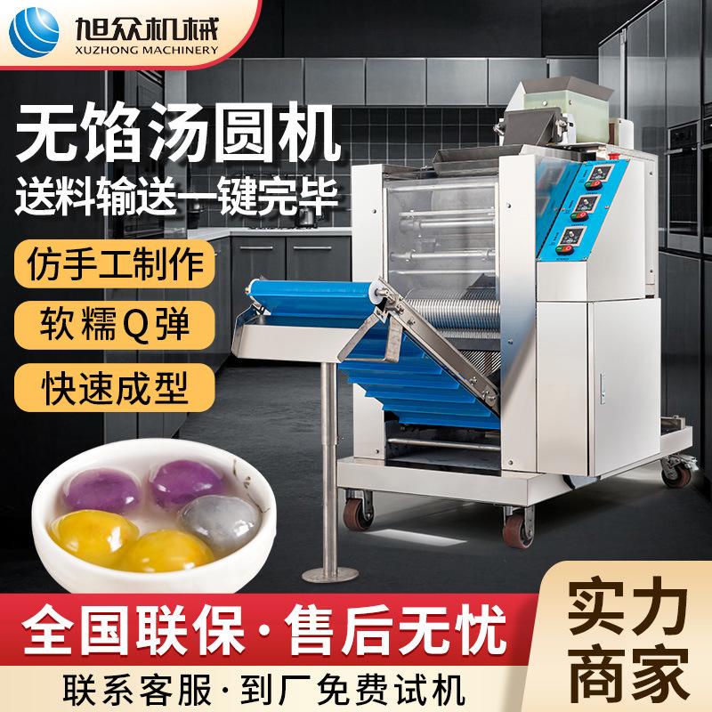 旭众全自动汤圆机多功能无馅迷你汤圆成型机商用珍珠粉圆珍珠机