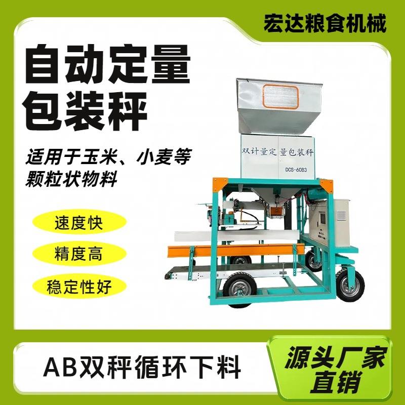 粮食定量包装秤 自动称重缝包 物料快速装袋机 双计量包装机