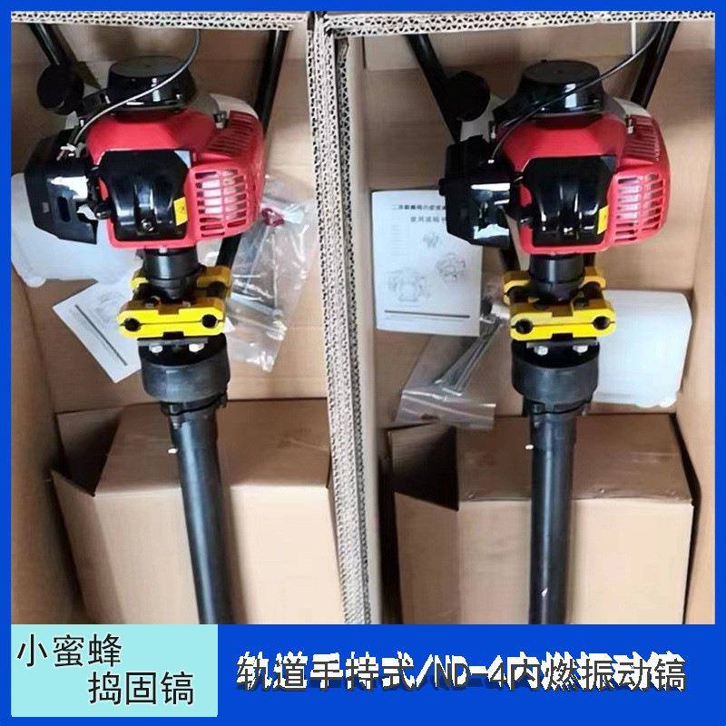 小型NDG-4型内燃捣固镐 NDG-4.2汽油捣固镐 铁路便携式捣固机