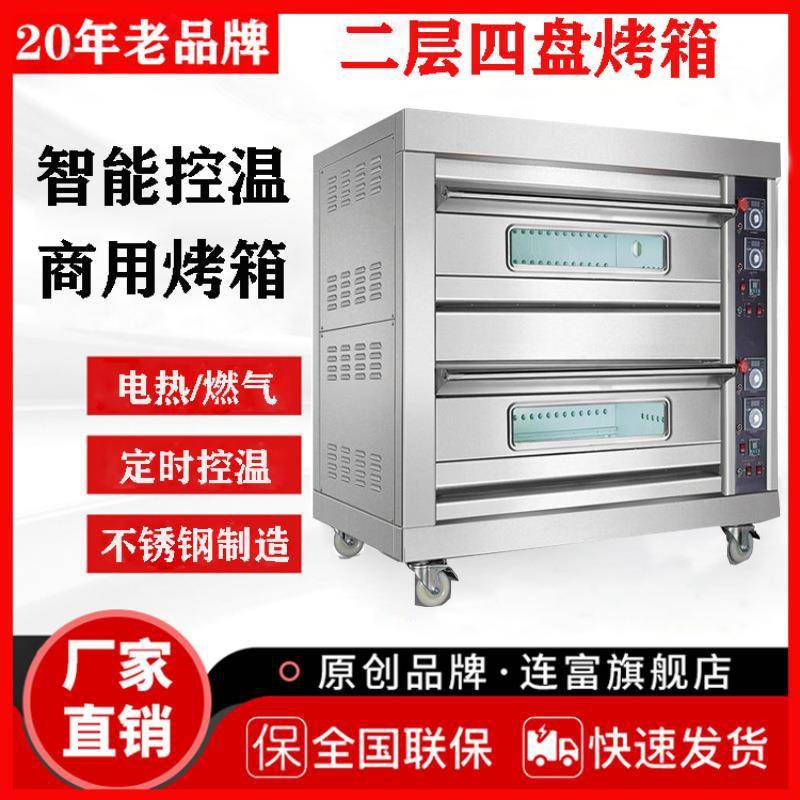 商用二层四盘燃气烤箱 2层4托天然气款曲奇饼干烤炉 定时控温平炉