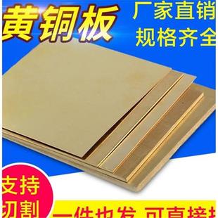 Brass platesH65黄铜板0.8mm黄铜片2.0mm黄铜块双面贴膜雕刻铜板