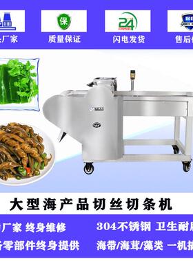 厂家直供滚刀切丝切条机 海带切丝机 海茸切丝机切海茸机