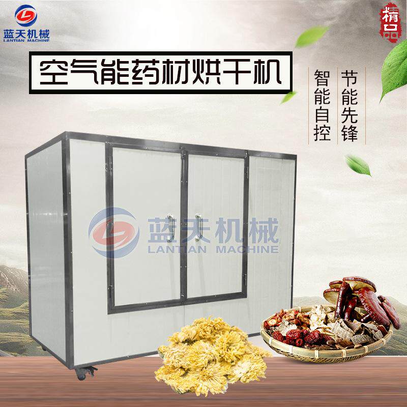 药材烘干机 空气能小型中药材烘干机 热泵荷叶金银花烘干机全自动