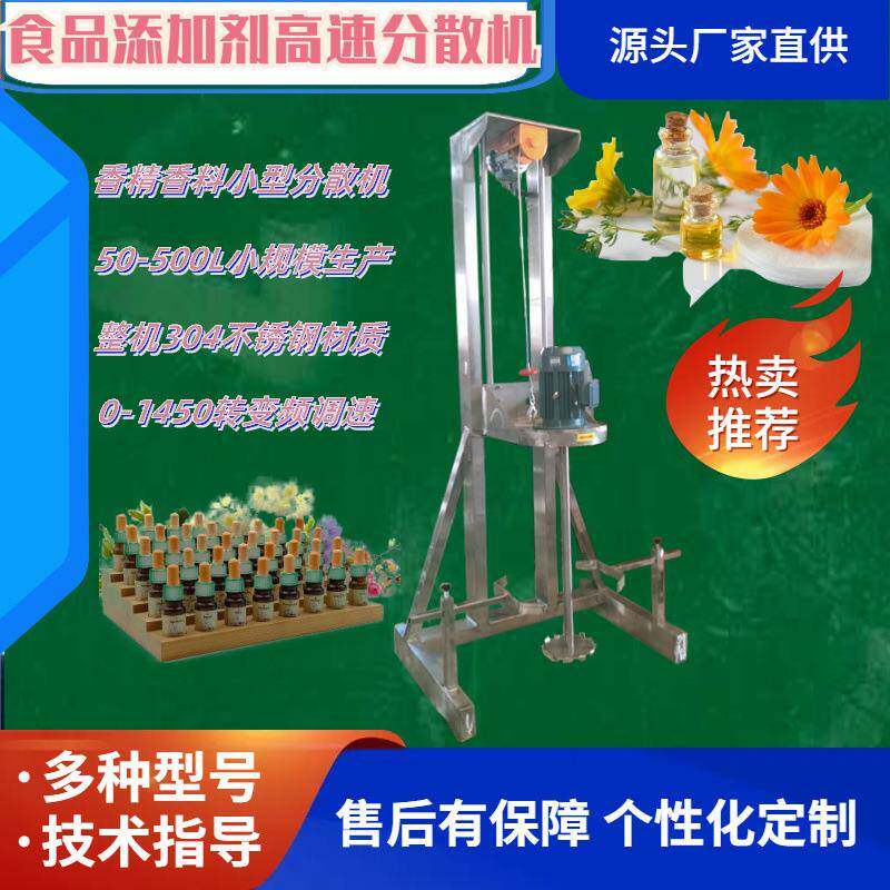 全新电动升降变频调速全不锈钢分散机树脂涂料胶水无级变速剪切机