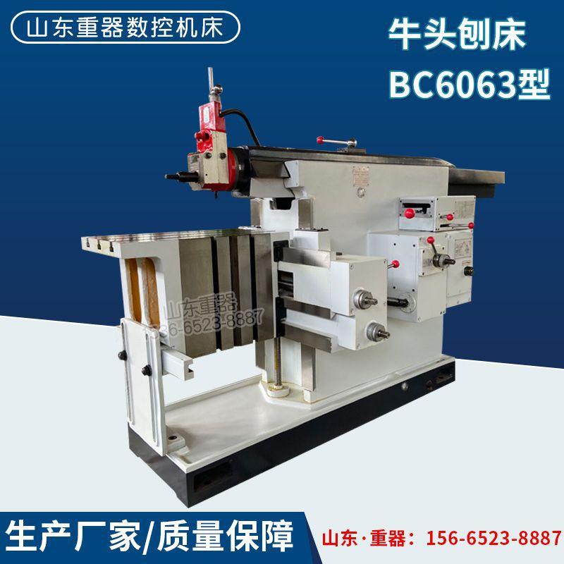 BC6063牛头刨床 BC6066机械牛头刨床 63平面刨床 卧式半自动刨