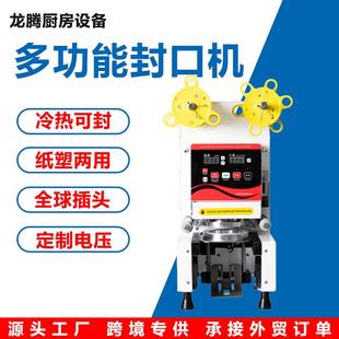 封口机奶茶跨境商用多功能奶茶打包机亚马逊全自动封杯机