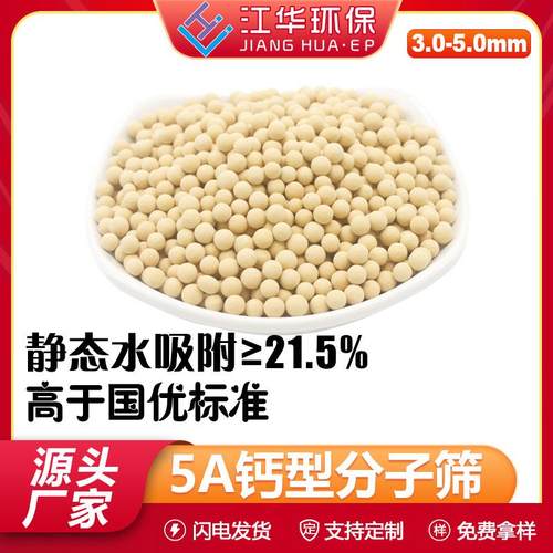 江华直供5A分子筛球形3-5mm吸附水和二氧化碳5A钙型分子筛耐用