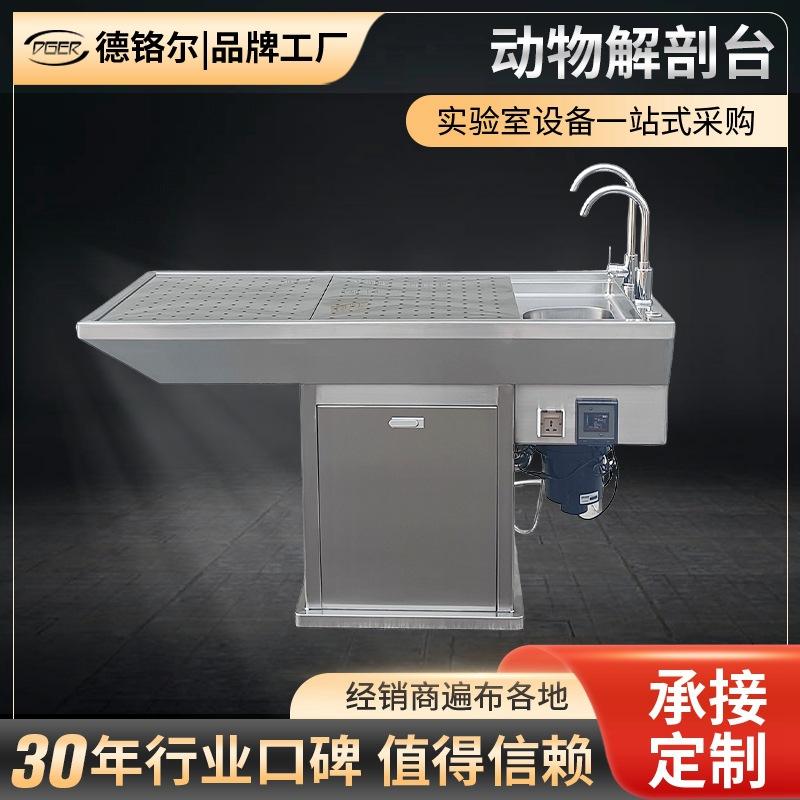 不锈钢多功能抽风动物解剖台负压宠物解剖台法医鉴定尸体解剖台