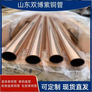 脱氧紫铜管Φ8 1.5 1.5脱氧紫铜管价格