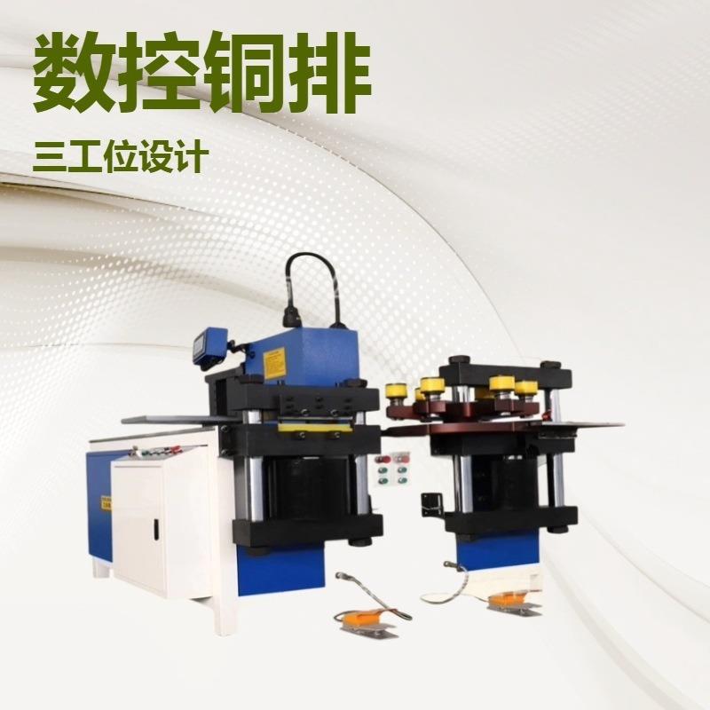 数控闭式铜排加工机 液压母线机三合一母排机电动液压母线加工机