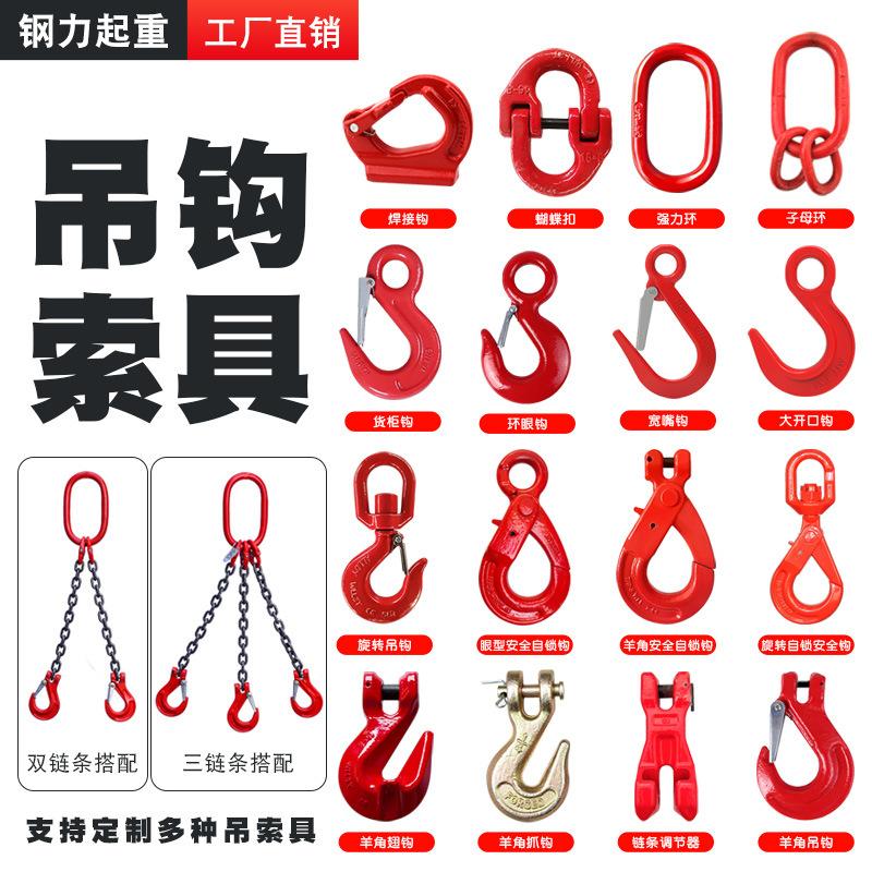 组合吊钩吊环蝴蝶扣眼型安全自锁钩羊角吊钩宽嘴钩货柜挂钩定制链