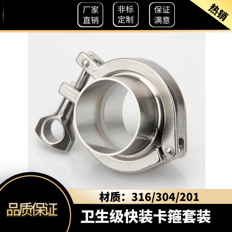 04卡箍快接卡盘套装垫片卡箍接头卫生级快卡手铐大量现货