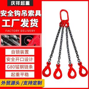 自锁安全钩起重两钩四肢吊装 链条吊索具G80锰钢组合安全钩吊索具