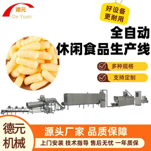 麦香鸡块生产线 玉米棒生产线 芝士玉米球生产线 休闲食品生产线