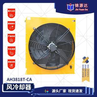 风冷却器日森全铝合金高压AH3818T铝板翅片风冷液压油散热器