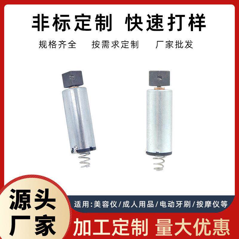 1230直流电机速美容棒振动马达按摩器电动玩具情趣用品微型电机
