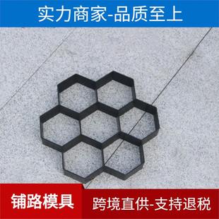 六边形花式 diy花园铺路模具 模具 塑料地模 电商专款