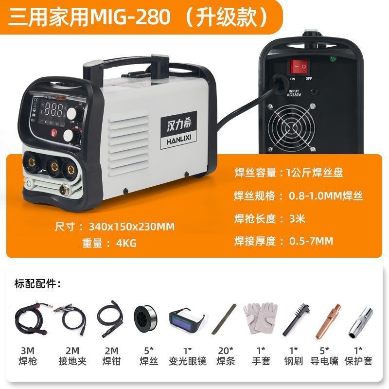 汉力希无气二保焊机家用220V工业380V双电压两用多功能一体电焊机