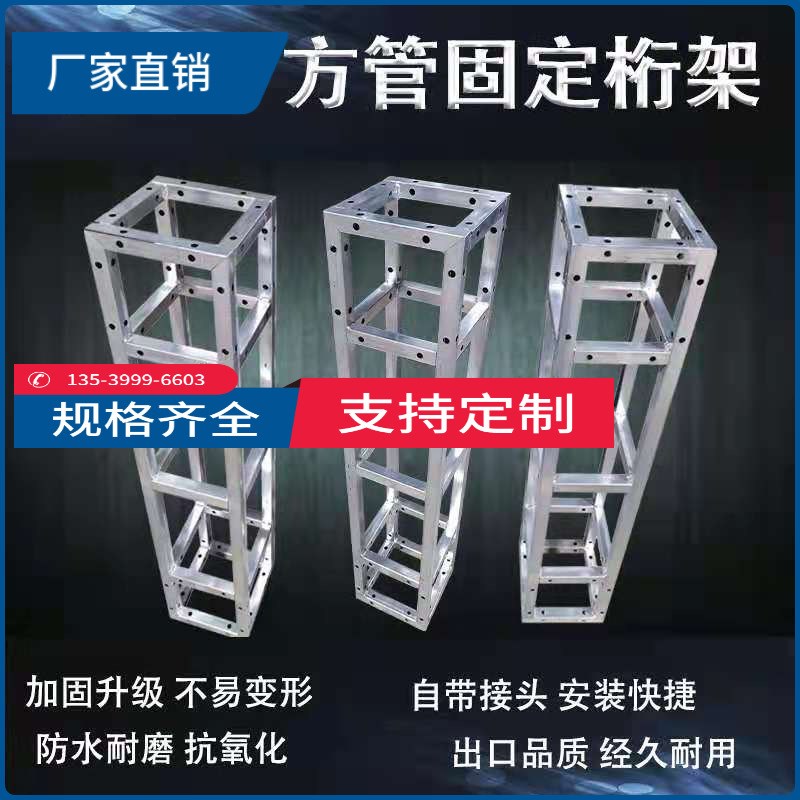 广州铝合金桁架方管桁架婚庆广告行架背景架阶梯展示桁架