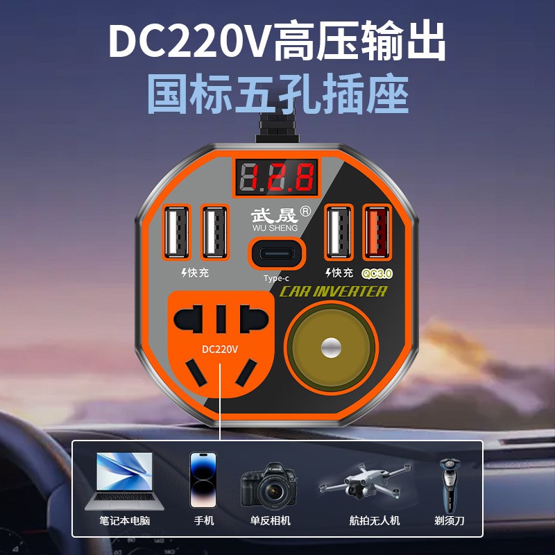 车载充电器12V24V转换220V快充大功率逆变多功能汽车货车点烟插头