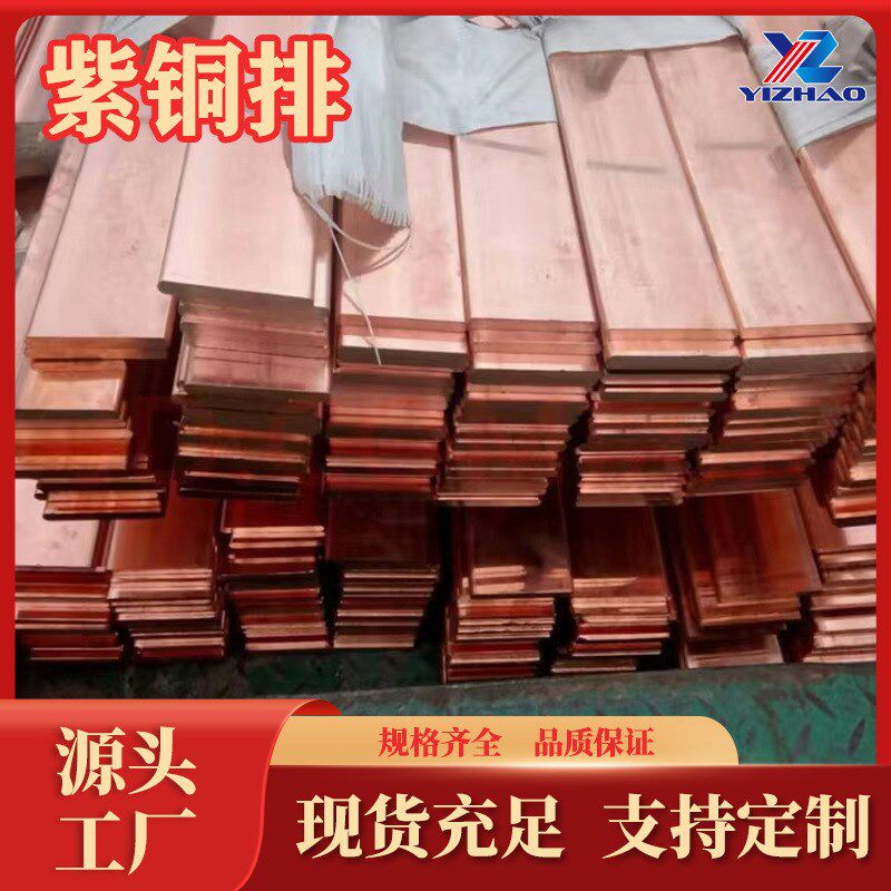 T2紫铜排生产C11050紫铜板T1T3高导电率铜线C10900紫铜管现货