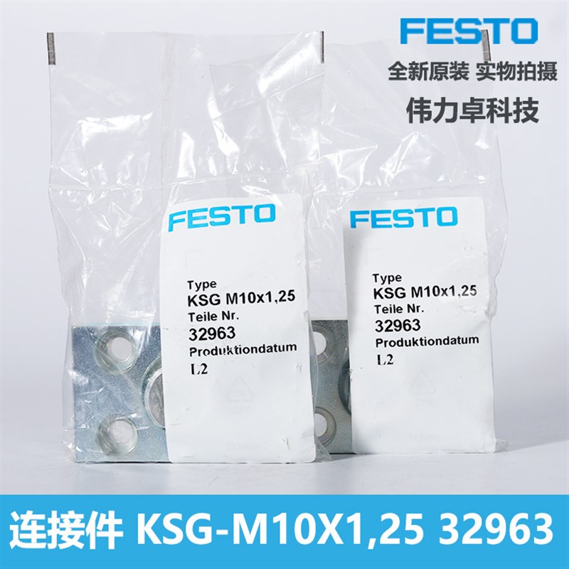 FESTO费斯托耦合件KSG-M10X1,25  32963气缸附件连接件全新原装