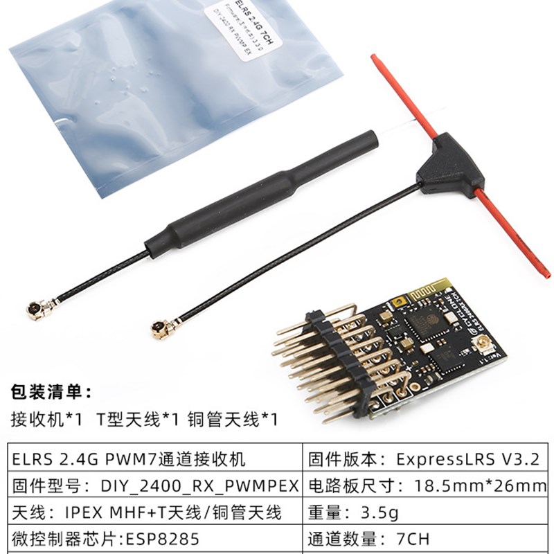 CYCLONE七通道ELRS2.4G接收机PWM穿越机固定翼车船航模可控制舵机