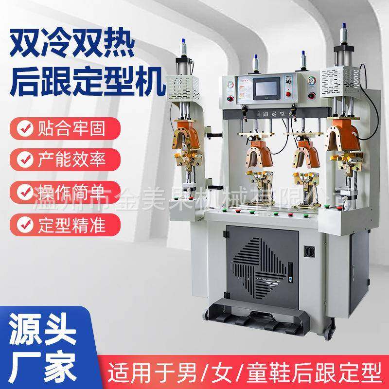 双冷双热鞋后跟定型机,机械设备,制鞋机械,淘宝优惠券,粉丝福利购,淘宝优惠卷