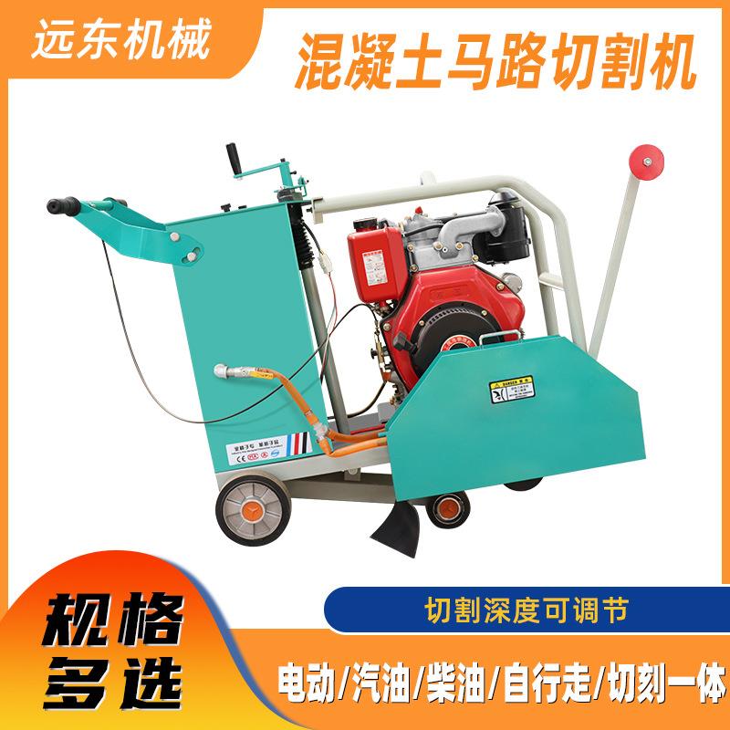 马路切割机电动自行走切割刻纹一体机柴汽油混凝土水泥路面切缝机