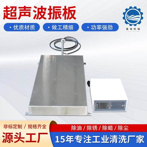 投入式超声波振盒电镀前处理超声波清洗设备振板厂家超声波震板