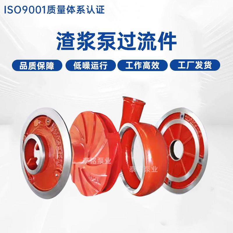 厂家加工渣浆泵过流件高铬合金材质叶轮护板泵壳配件