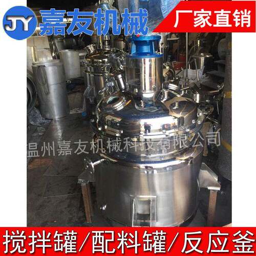 搅拌反应釜耐腐蚀反应釜不锈钢反应釜电加热搅拌反应釜