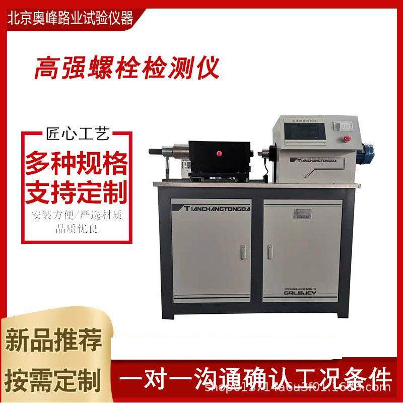 奥峰高强螺栓检测仪电动扭矩系数测试仪高强螺栓抗滑系数测定仪