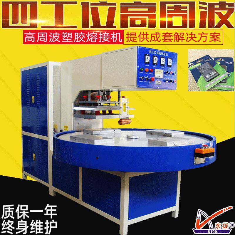 文具吸塑高周波转盘机钢笔吸塑包装高频焊接机高周波包装热合机